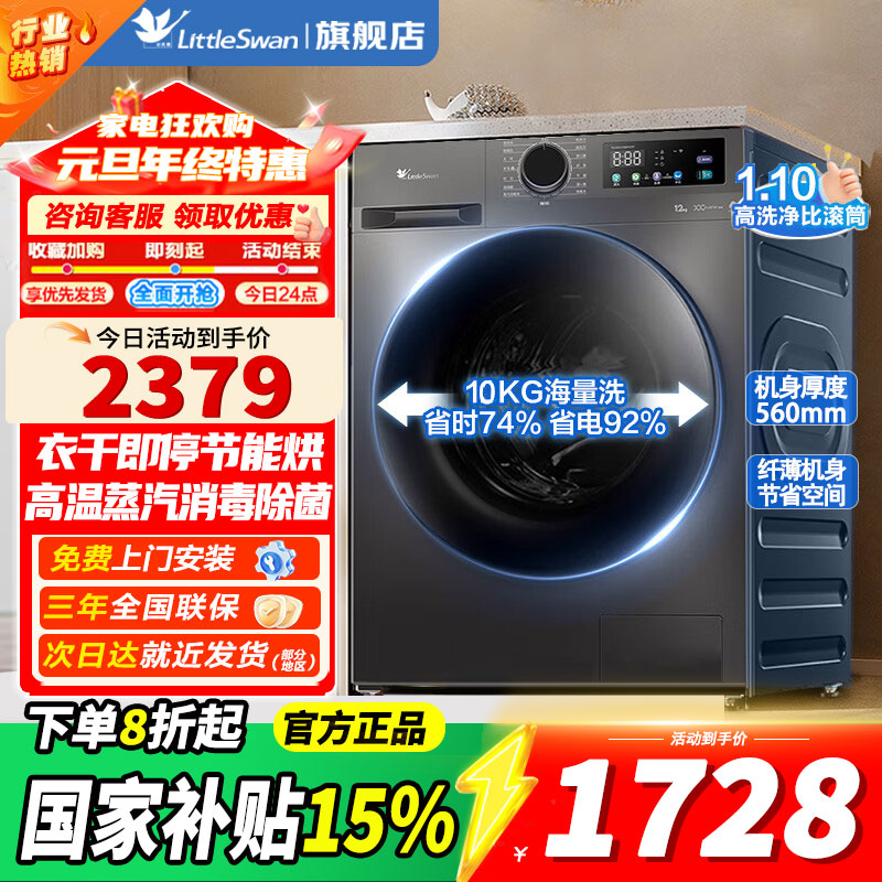 [官方正品]小天鹅滚筒洗衣机10kg超薄全自动家用滚筒洗烘一体除菌098升级版 1.1高净洗比TD100V098PRO