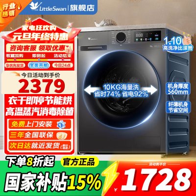 [官方正品]小天鹅滚筒洗衣机10kg超薄全自动家用滚筒洗烘一体除菌098升级版 1.1高净洗比TD100V098PRO