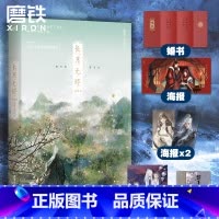 [正版]长月无烬2完结篇小说实体书 藤萝为枝小说 黑月光拿稳be剧本 青春文学言情小说长月无尽烬明书 图书 书籍