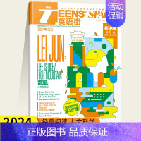 2024年第6期 [正版]2024年 1-12月英语街初中版第1-12辑 单本任选1.2.3.4.5.6.7.8.9.1