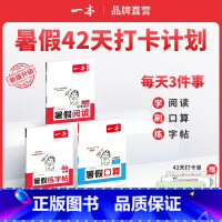 RJ[阅读+口算+字帖]二升三 小学通用 [正版]暑假阅读口算字帖小学数学口算计算1升2升3升4升5人教北师苏教 暑假口