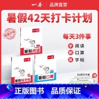 RJ[阅读+口算+字帖]二升三 小学通用 [正版]暑假阅读口算字帖小学数学口算计算1升2升3升4升5人教北师苏教 暑假口