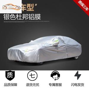 [补贴10%]沃尔沃s90专用汽车车衣车罩通用2020款2019防晒防雨隔热防冰雹汽车车衣