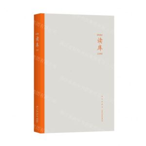 [N]读库(2102)-9787513343923