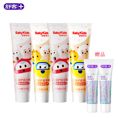 舒客儿童护齿牙膏含氟防蛀清新口气去口腔异味去牙渍牙垢黄牙2-3-6-12岁