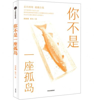 [N]你不是一座孤岛-9787521739602