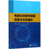 正版新书]电磁式流量传感器测量方法及理论李雪菁9787308174244