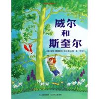 正版新书]威尔和斯奎尔/爱的味道图画书(英)埃玛·奇切斯特·克拉