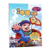 音像漫画中国历史(第46卷清朝2)编者:孙家裕