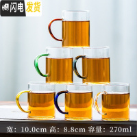 三维工匠加厚耐热透明玻璃品茗杯小茶杯带把杯功夫茶具套装家用水杯子茶碗 6个《六彩》大把杯(270)
