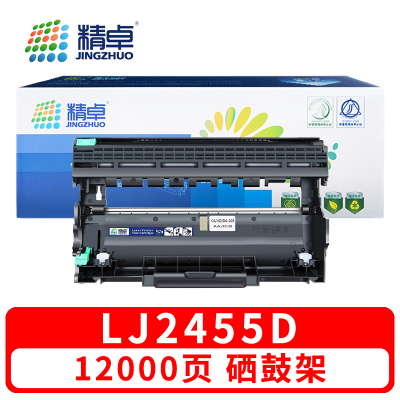 精卓 硒鼓架LJ2455D 支