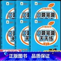[下册]口算笔算天天练 小学二年级 [正版]小学一二三年级数学专项训练上册人教版口算笔算天天练下册四年级口算题卡应用计算