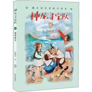 [M]龙骨密文-9787570812493