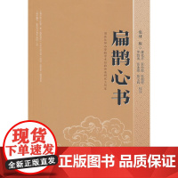 扁鹊心书