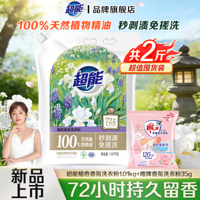 超能植愈香氛洗衣粉深层去污72小时持久留香持久留香无磷洗衣粉大袋家用正品
