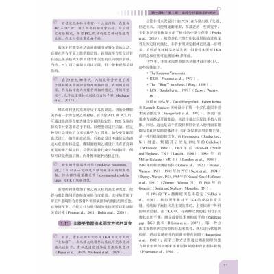 骨水泥膝关节置换术精要