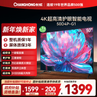 长虹电视50D4P-G1 50英寸电视 全面屏 人工智能 4K超高清 HDR轻薄平板LED液晶平板电视政府补贴