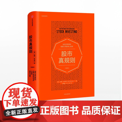 股市真规则 帕特多尔西 中信正版