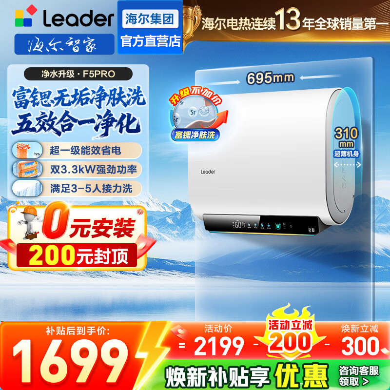 海尔出品统帅60升电热水器净水洗镁棒免更换国家补贴20%变频3300W速热13倍增容一级能效F5PRO