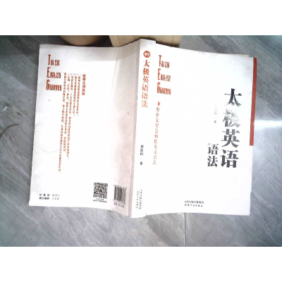 正版新书]太极英语语法祁连山9787201157788