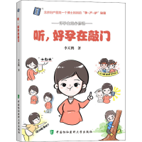 音像听,好孕在敲门李天鹤