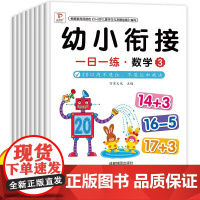 幼小衔接一日一练教材全套8册学前班升一年级上册幼儿园大班入学准备大练习数学拼音专项训练幼升小衔接练习册暑假作业练习题每日