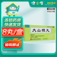 健之佳 大山楂丸 9g/丸*8丸/盒 开胃消食 食积内停所致的食欲不振 消化不良 脘腹胀闷