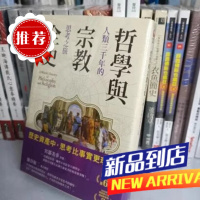 与全史:人类三千年的思考之旅究竟出口治明