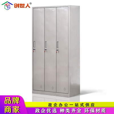 创世人 办公家具不锈钢三门更衣柜员工柜收纳柜储物柜铁皮柜存包柜鞋柜碗柜201不锈钢