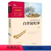 [正版]白洋淀纪事 必读初中生 孙犁智慧熊无障碍阅读原著书籍彩插励志版 阅读 中小学课外阅读青少年课外读物世界经典名著