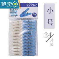 敬平多功能塑料晾晒夹大号晾衣夹棉被床单衣夹防风夹学生宿舍蚊帐夹子 小号24个装