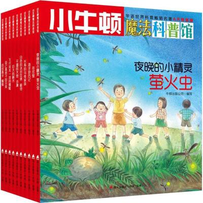 小牛顿魔法科普馆AR特别版