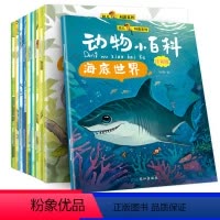 [正版]动物小百科全书全套10册 彩图注音版3-6-8-9岁幼儿园幼儿科普绘本小学生一年级课外阅读书籍带拼音故事书二年