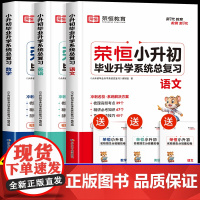 小升初毕业升学系统总复习必刷题人教版语文数学英语计算题专项训练六年级小学升初中复习资料真题卷2024试卷阅读理解基础知识