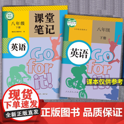 2025年新版八年级课本英语全套正版人教版外研版下册初二同步课本教辅新教材教科书8上八下初中学霸课堂笔记全解解读预复习知
