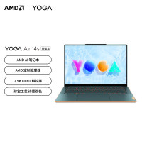联想(Lenovo)YOGA Air14s 14.5英寸轻薄触控屏笔记本(R7-7840s 16GB 1T Win11 2.9K OLED 90Hz)日光映潮 商务家用办公学习