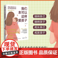 我们本可以这样爱孩子 鲍阅 著 家教