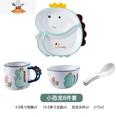 小儿童碗陶瓷可爱餐具套装宝宝碗盘碗碟套装家用碗家用 敬平 小恐龙8件套