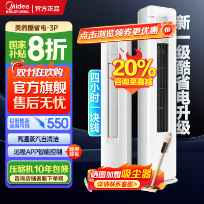 美的(Midea)空调3匹p酷省电新一级能效智能全直流变频冷暖立式柜机节能省电客厅家用KFR-72LW/N8KS1-1P