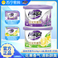妙管家固体芳香剂120g*2盒(薰衣草香+柠檬清香)卧室客厅车载除味清新空气实惠装
