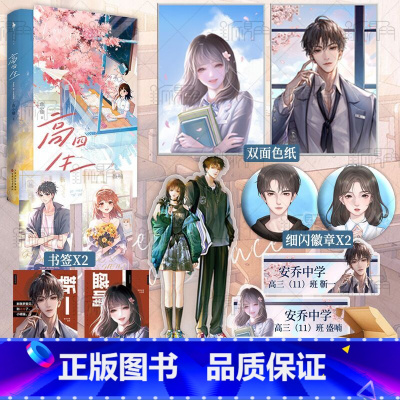 [正版]高四生 曲小蛐 著 渡我 别哭同作者 青春文学都市言情小说书籍 新视角图书