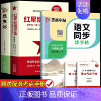 [完整版]红星+昆虫记+同步练字帖 [正版]红星照耀中国和昆虫记原著完整版 八年级上册必读名著课外书 法布尔著初二初中生