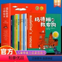 [全28册]国际获奖绘本+获奖绘本全册 [正版]国际获奖大师绘本 儿童3–6岁绘本故事亲子阅读 睡前故事书幼儿园小班中班