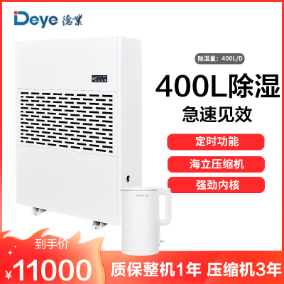 德业(DEYE)工业除湿机 DY-6400/A 仓库抽湿机 大面积除湿器 400升/天 可开增值税专用发票