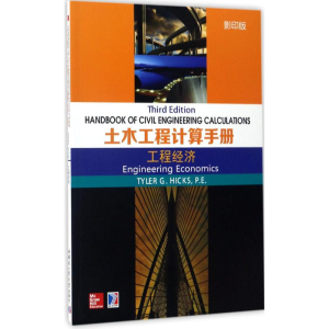 醉染图书土木工程计算手册9787560363462