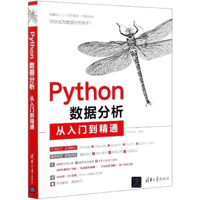 正版新书]Python数据分析从入门到精通明日科技9787302566182