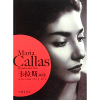 音像卡拉斯画传(意大利)乔多纳托·克里科|译者:黄荭