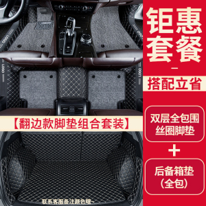 [补贴10%]全包围汽车脚垫专用 于CAMRY朗逸速腾CRV迈腾十代思域雅阁Passat