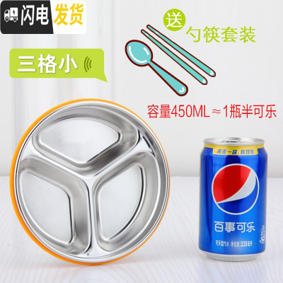 三维工匠不锈钢分格饭盒学生便当盒成人儿童多格餐盒韩式保鲜盒圆形快餐盘 小三格[送勺筷]450能装1罐半可乐