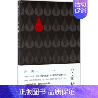 [正版]父亲树 北夫 著 中国古代随笔文学 书店图书籍 花山文艺出版社